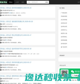 车找人