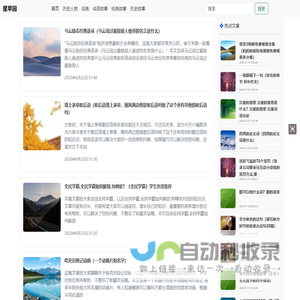 星苹园主要用来分享名人故事