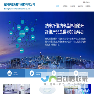 浙江跃维新材料科技有限公司