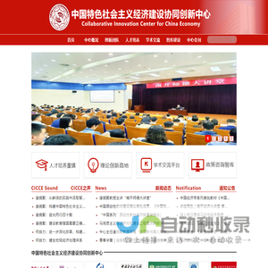 协同创新中心