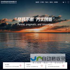 杭州柏然信息科技咨询有限公司