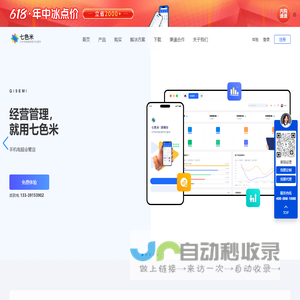 七色米进销存软件