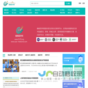 瘢痕医学网