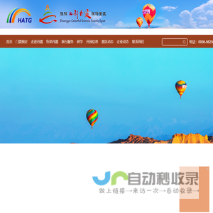 张掖七彩丹霞旅游景区