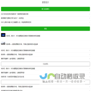 家居设计与家居装修的参考网站