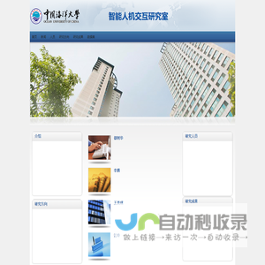 智能人机交互研究室