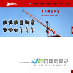 上海英度控制系统有限公司