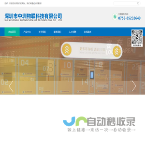 深圳市中圳<font color='#ff7200'>物联科技</font>有限公司