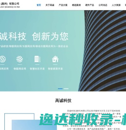高诚