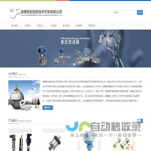 淄博西创测控技术开发有限公司