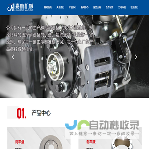 烟台嘉航机械科技有限公司