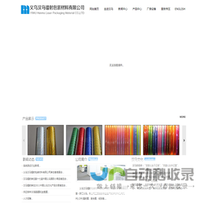金华汉马镭射包装材料有限公司
