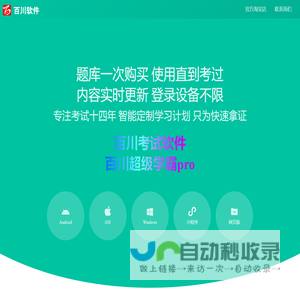 百川考试软件
