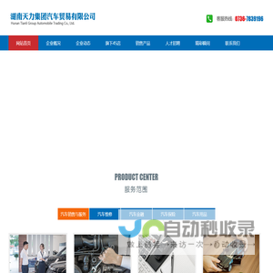 湖南天力集团汽车贸易有限公司