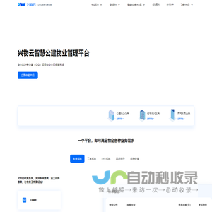 物业管理系统软件开发