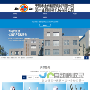 无锡市金伟精密机械有限公司（常州锋桐精密机械有限公司）