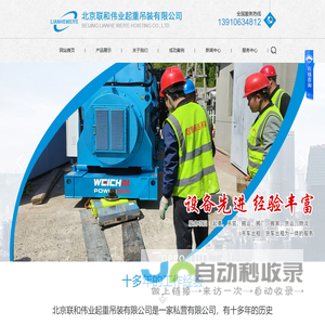 北京联和伟业起重吊装有限公司