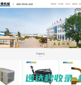 山东亚泰机械有限公司