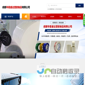 成都华星盛达塑胶制品有限公司