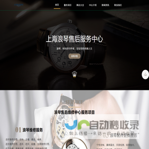 上海浪琴售后维修中心（浪琴售后保养中心）