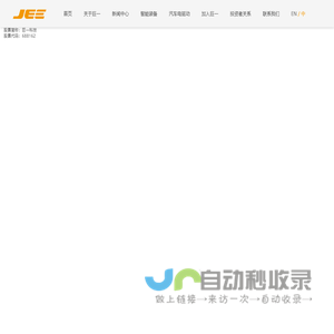 巨一科技股份有限公司