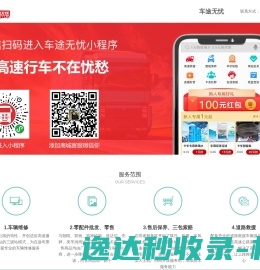 车途无忧