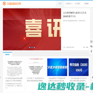 交通运输培训网