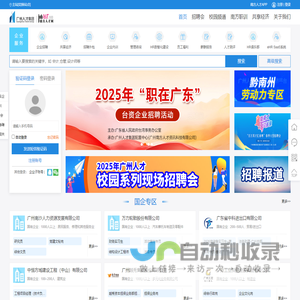 南方人才网