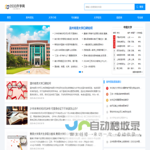 0533升学网