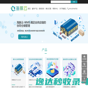 海外仓系统