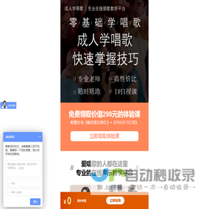 在线成人学唱歌