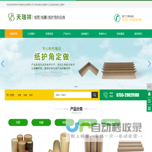 深圳市天瑞祥实业有限公司