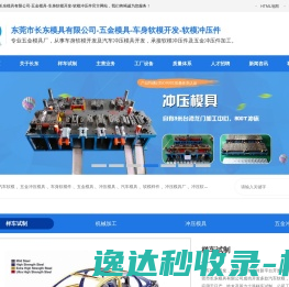 五金模具厂