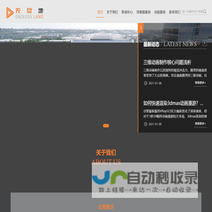 西安无尽地数字科技有限公司