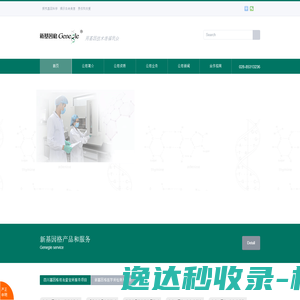 新基因格生物科技有限公司