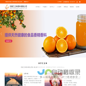 无锡汇之味香料有限公司