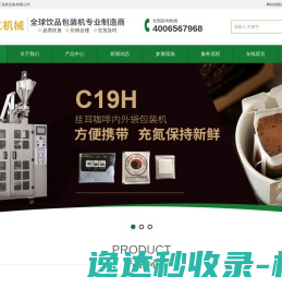 三角立体茶包机