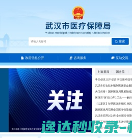 武汉市医疗保障局