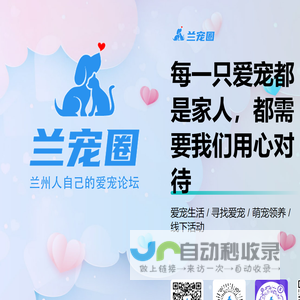 兰州爱宠圈