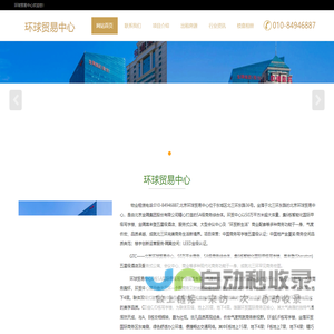 环球贸易中心