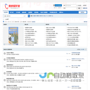 维修爱好者论坛
