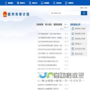 赣州市审计局