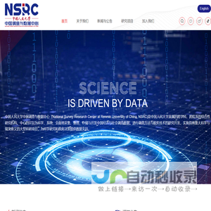 <font color='#ff7200'>中国人民大学</font>中国调查与数据中心