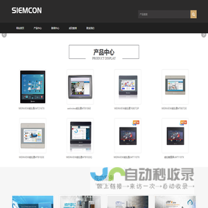 WEINVIEW,威纶触摸屏,威纶通人机界面