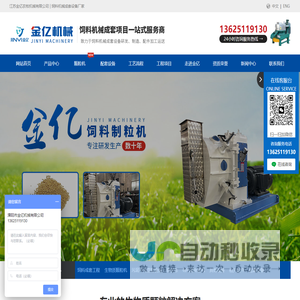 江苏金亿农牧机械有限公司