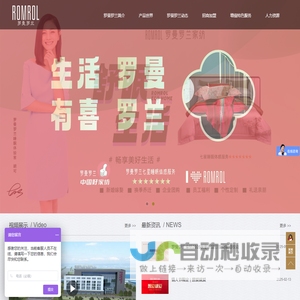 罗曼罗兰家纺官网