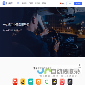 悦行出行企业版
