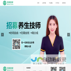 百美到家