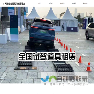 试驾场地