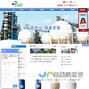 天津鼎晟新化科技有限公司